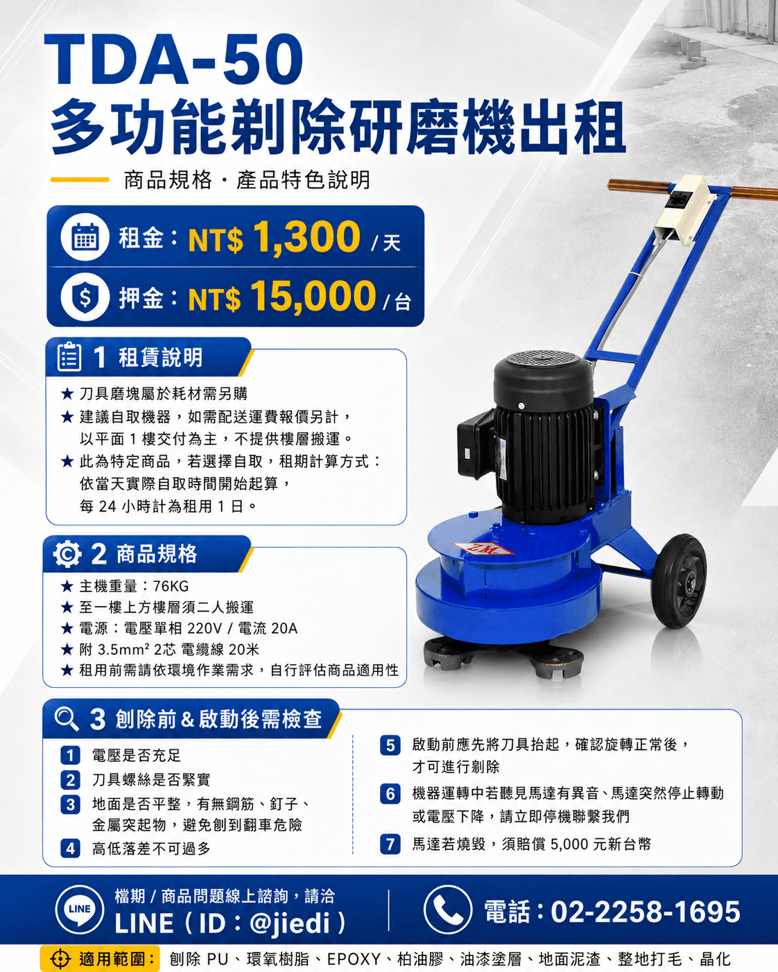 TDA-50出租