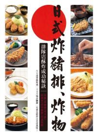 日式炸豬排＆炸物