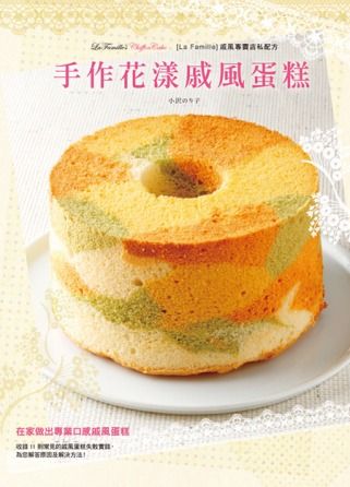 手作花漾戚風蛋糕