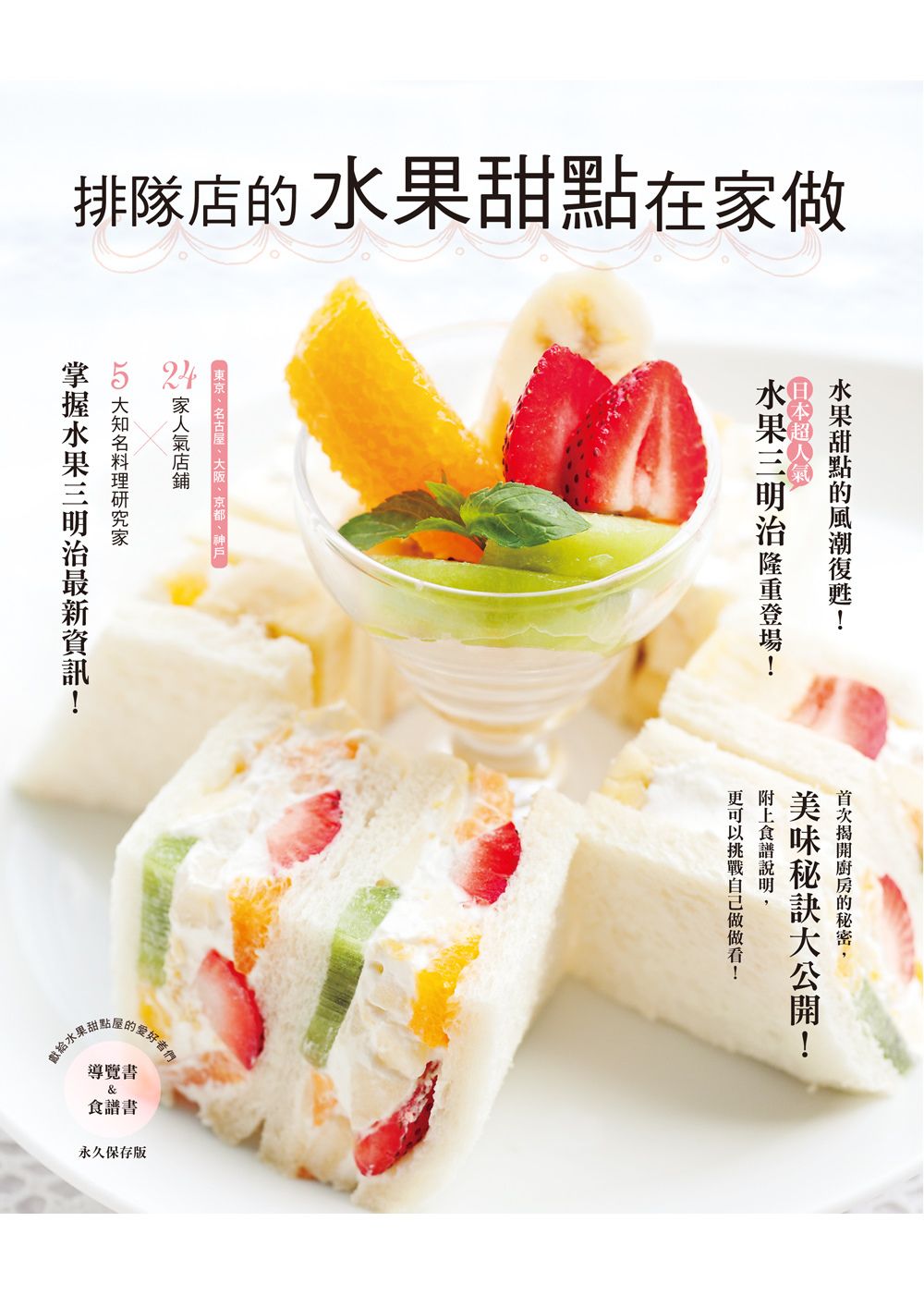 排隊店的水果甜點在家做