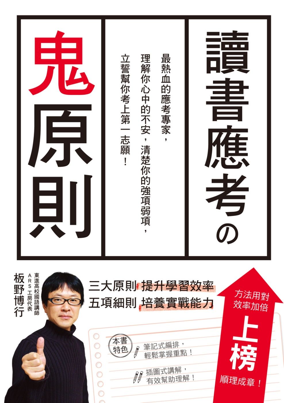 讀書應考の鬼原則