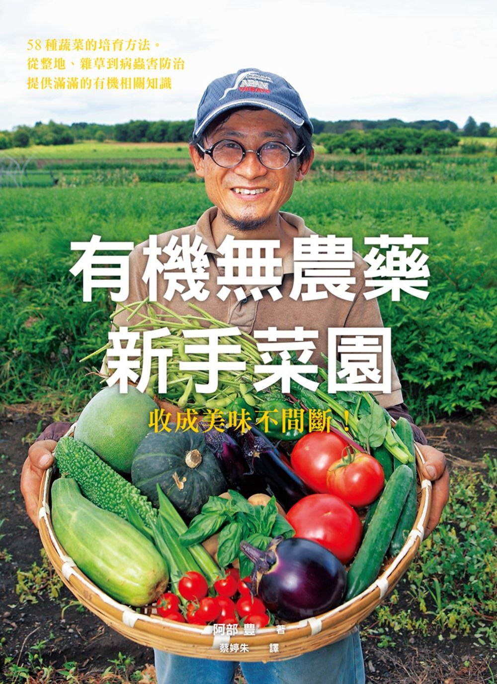 有機無農藥新手菜園