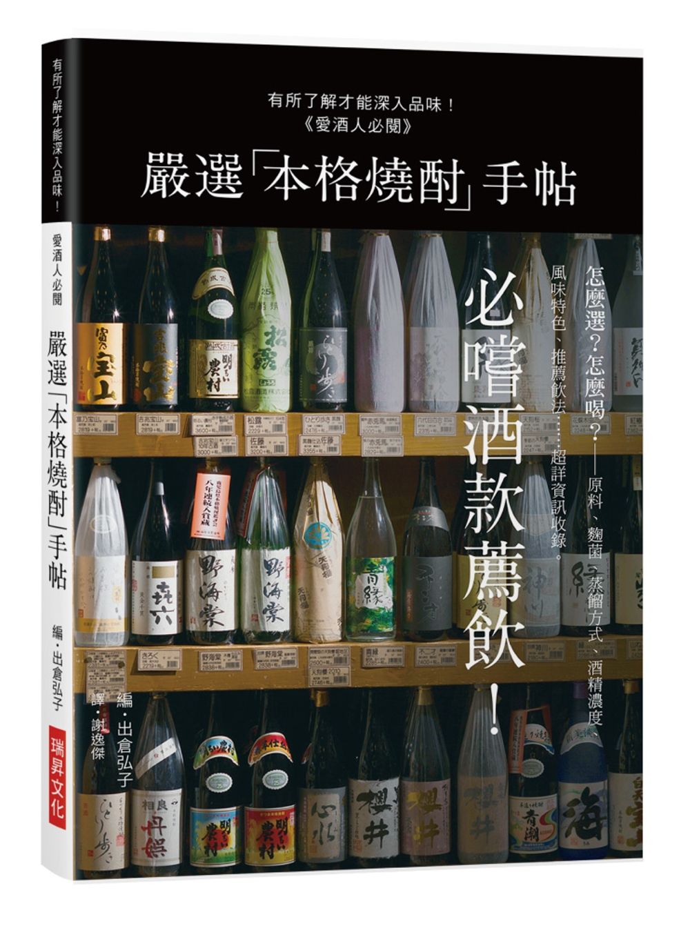 嚴選「本格燒酎」手帖：有所了解才能深入品味！必嚐酒款薦飲！