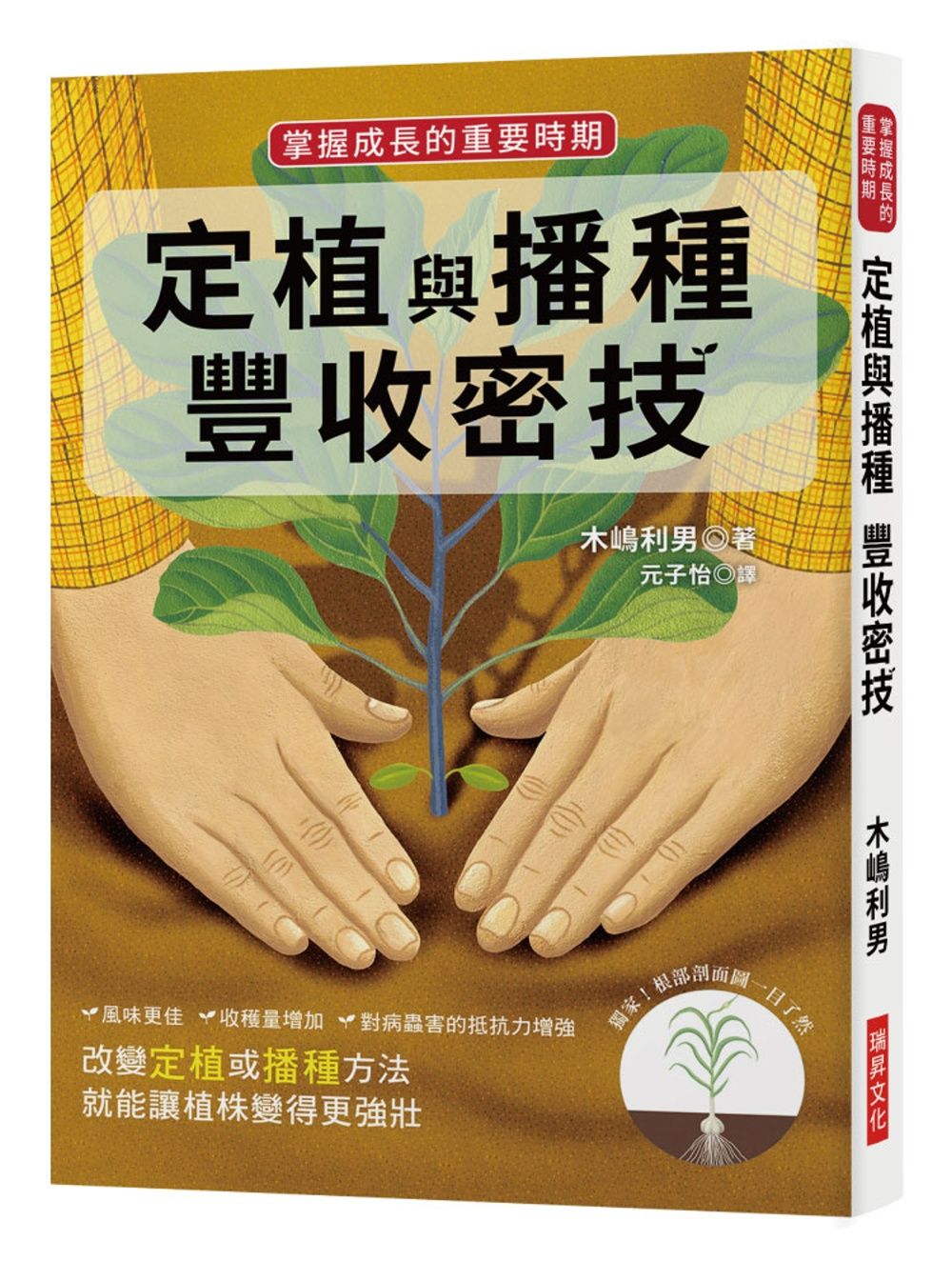 定植與播種豐收密技：掌握成長的重要時期