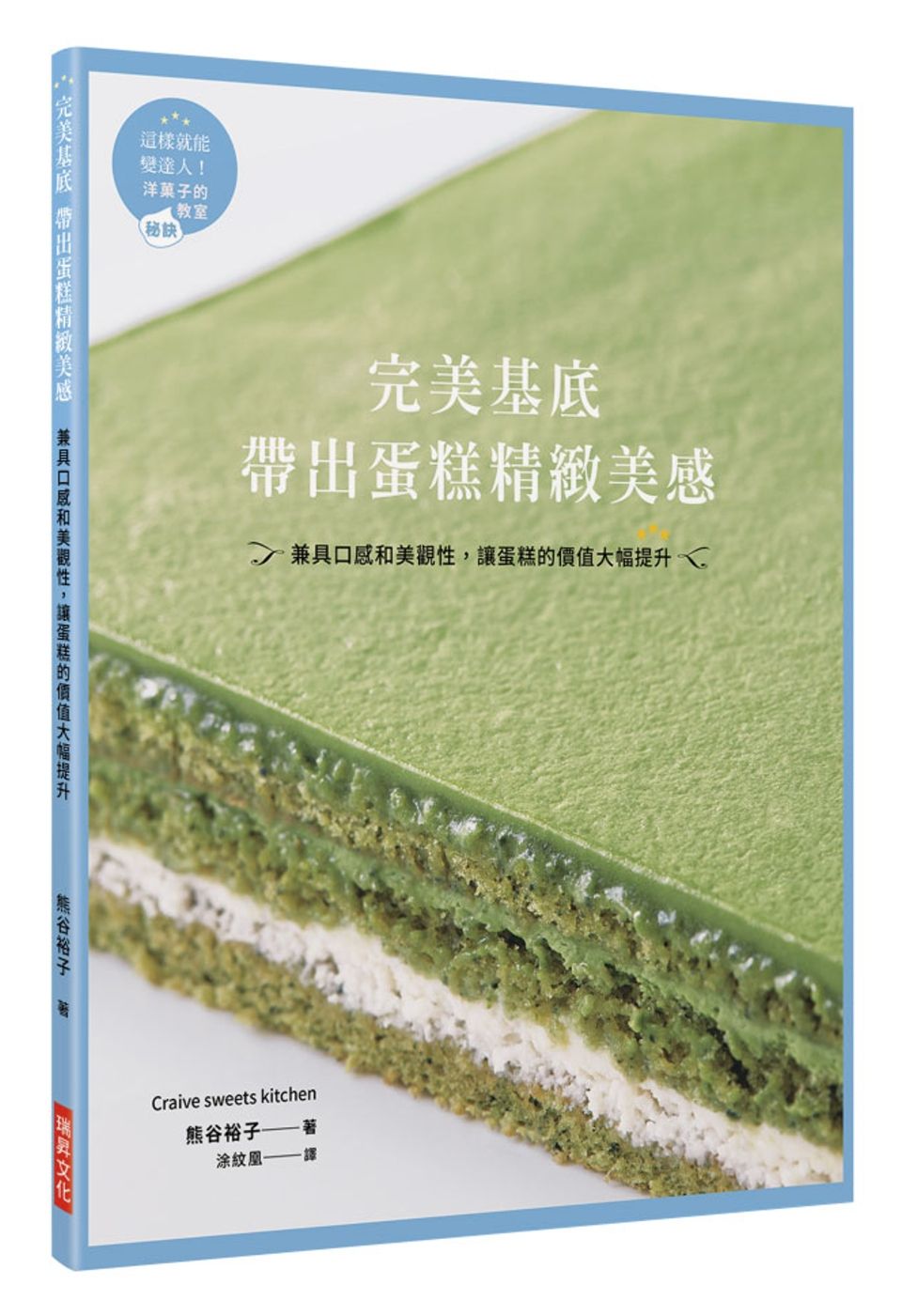 完美基底 帶出蛋糕精緻美感：兼具口感和美觀性，讓蛋糕的價值大幅提升