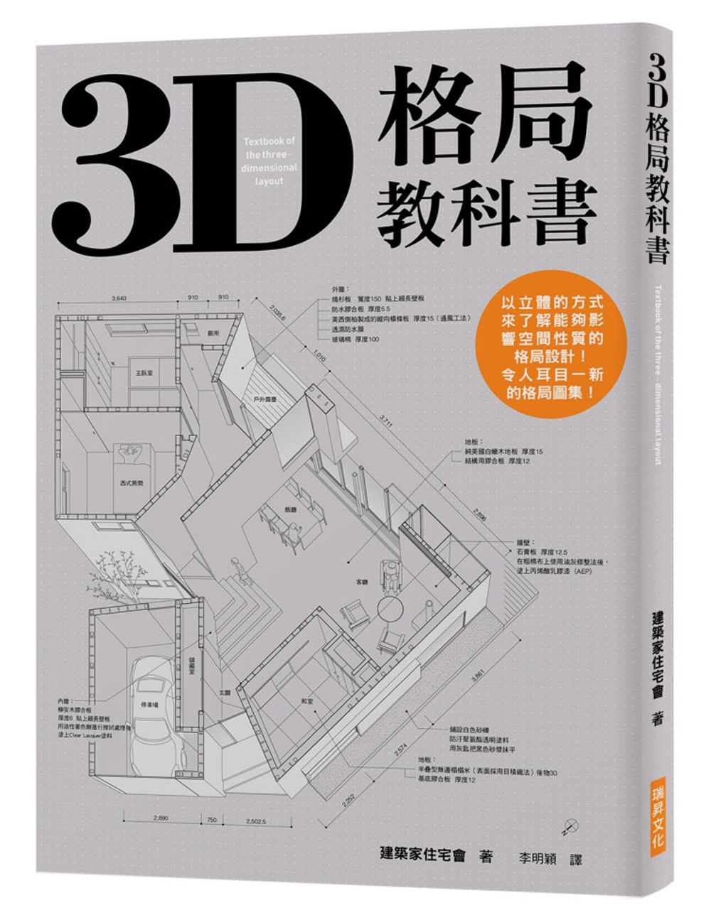 3D格局教科書