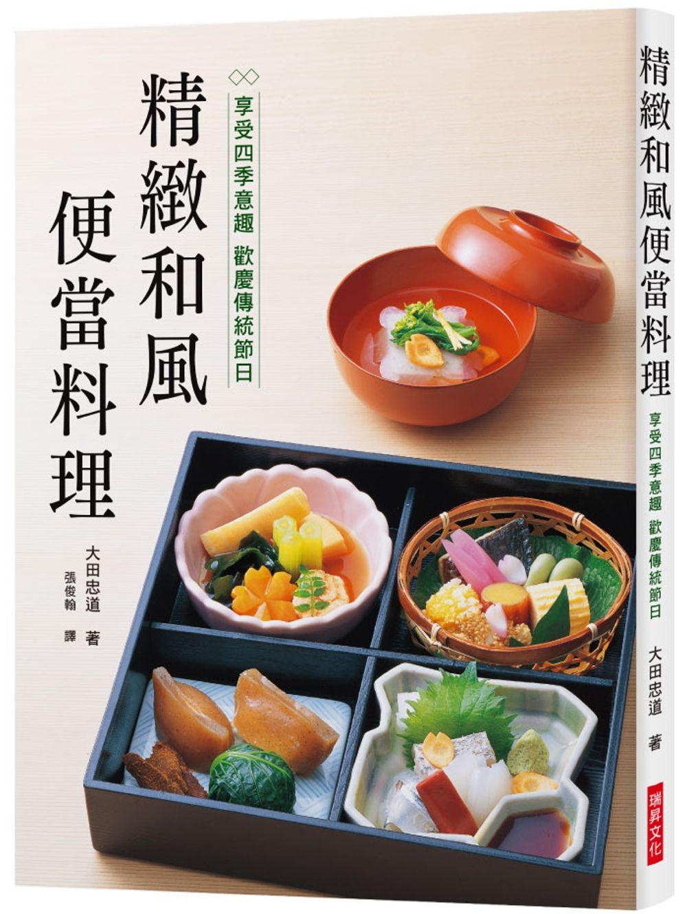 精緻和風便當料理：享受四季意趣 歡慶傳統節日