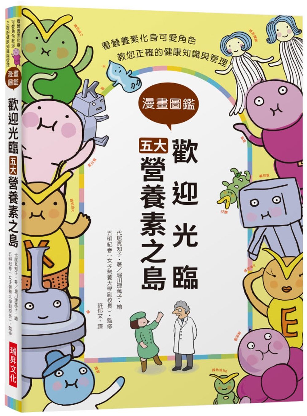 歡迎光臨五大營養素之島：看營養素化身可愛角色，教您正確的健康知識與管理