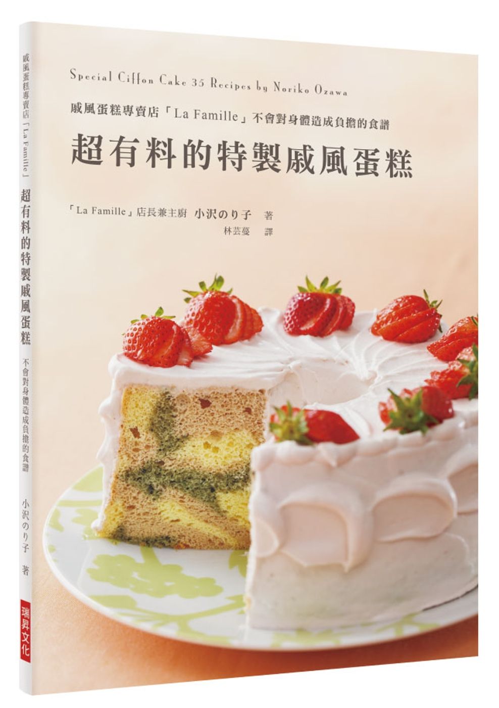 超有料的特製戚風蛋糕：戚風蛋糕專賣店「La Famille」不會對身體造成負擔的食譜