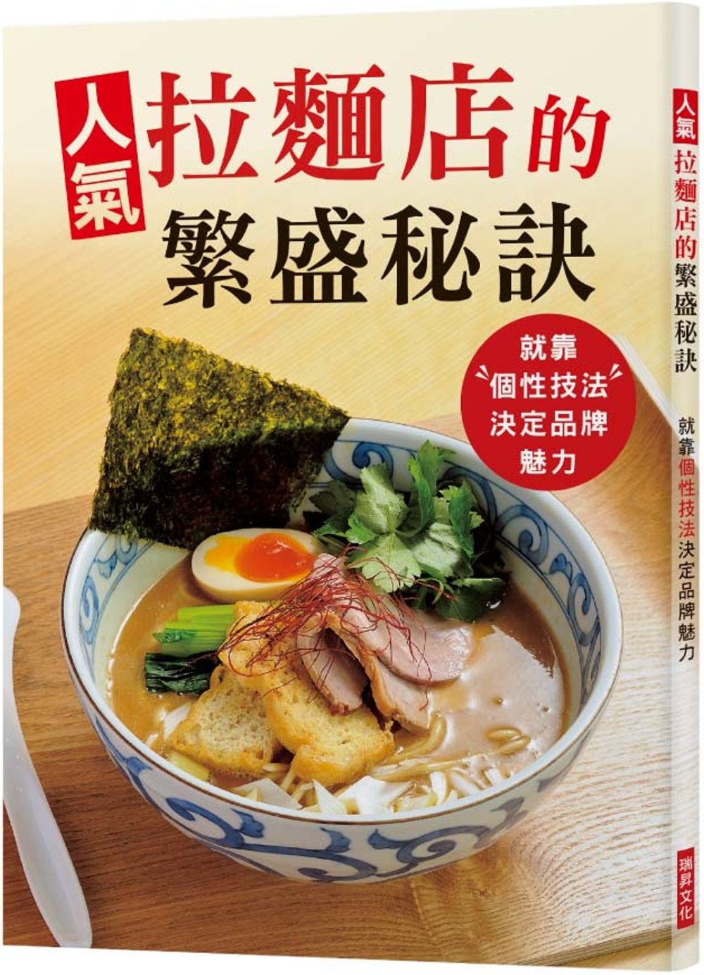 人氣拉麵店的繁盛秘訣：就靠「個性技法」決定品牌魅力