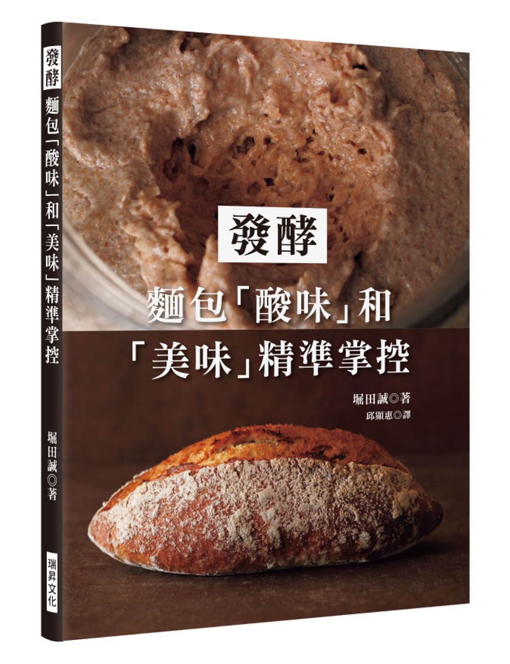 發酵：麵包「酸味」和「美味」精準掌控