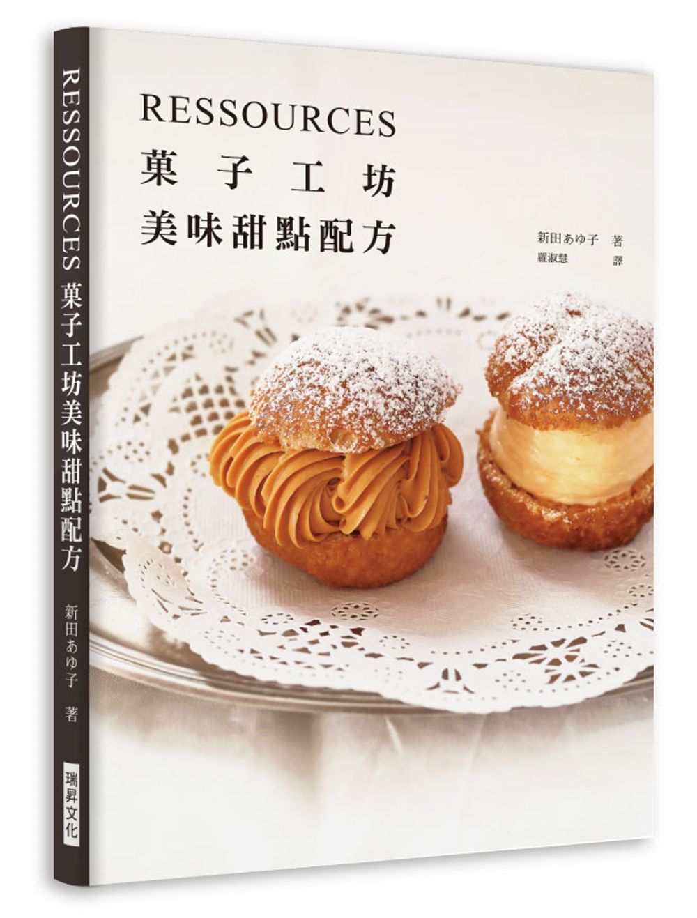 RESSOURCES菓子工坊 美味甜點配方