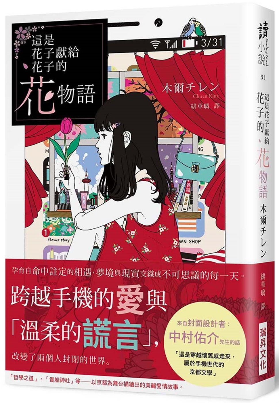 這是花子獻給花子的花物語