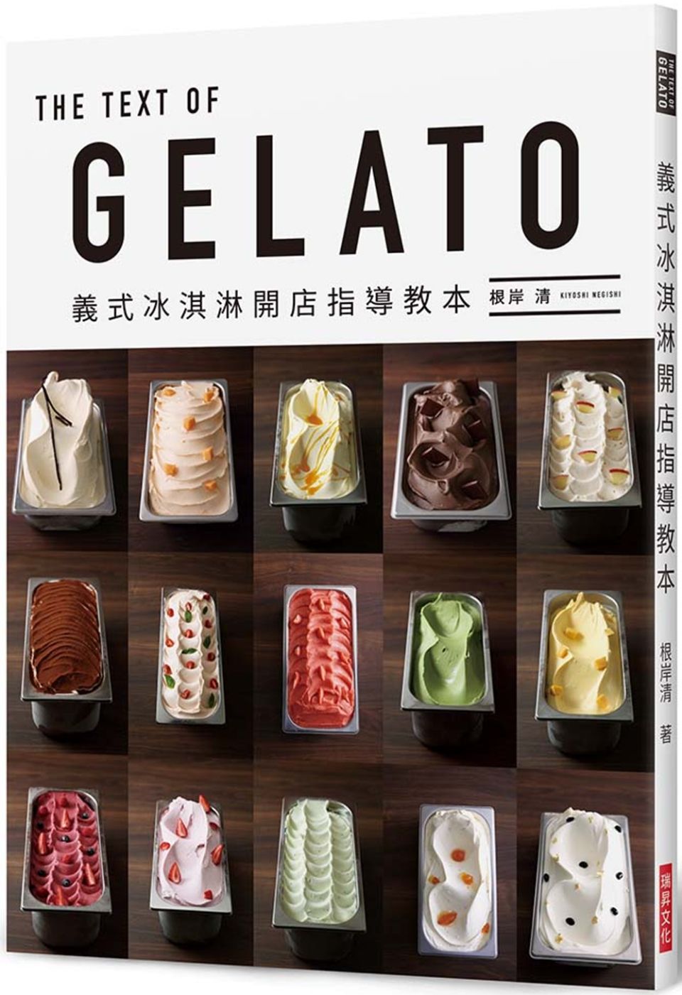 GELATO 義式冰淇淋開店指導教本