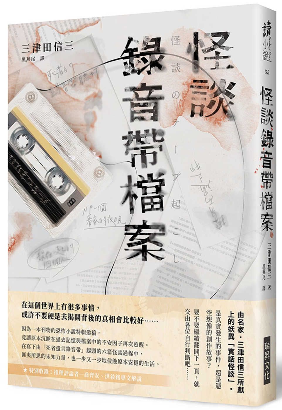 怪談錄音帶檔案