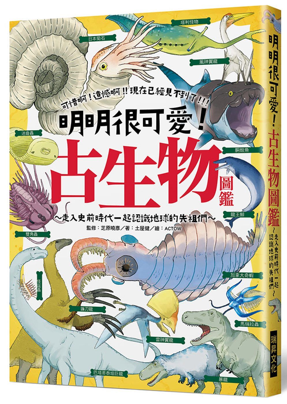 明明很可愛！古生物圖鑑：可惜啊，遺憾啊，現在已經見不到了！走入史前時代一起認識地球的先祖們～