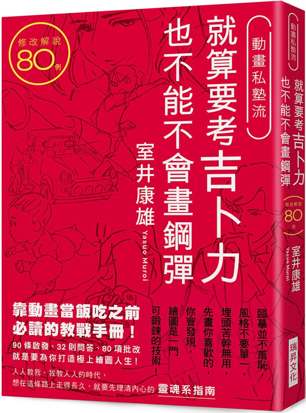 就算要考吉卜力 也不能不會畫鋼彈