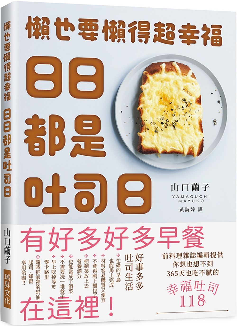日日都是吐司日：懶也要懶得超幸福