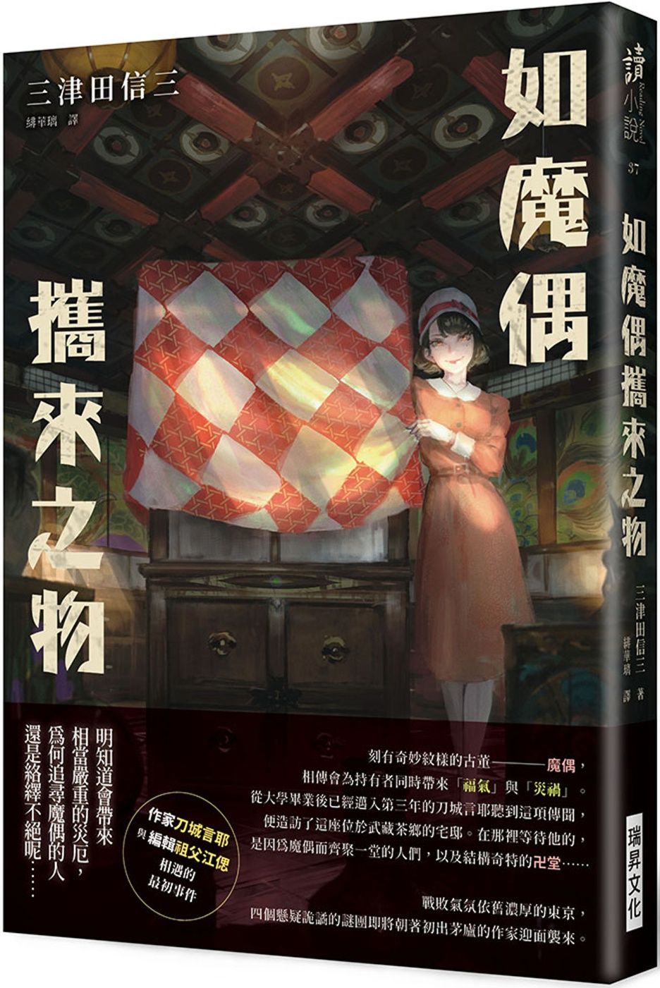 如魔偶攜來之物(印刷簽名版)
