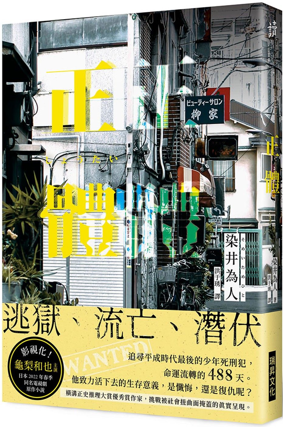 正體