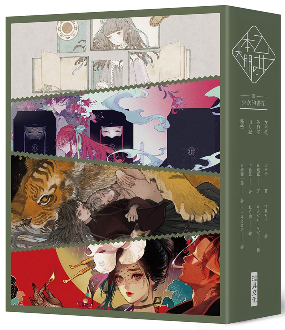 《乙女の本棚III》典藏壓紋書盒版：《少女的書架III》（女生徒／祕密／山月記／外科室）