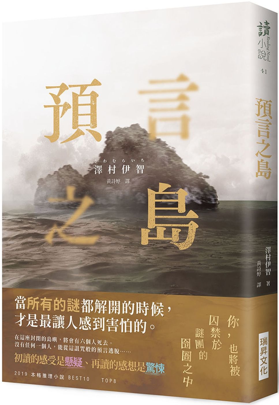 預言之島 (印刷簽名版)