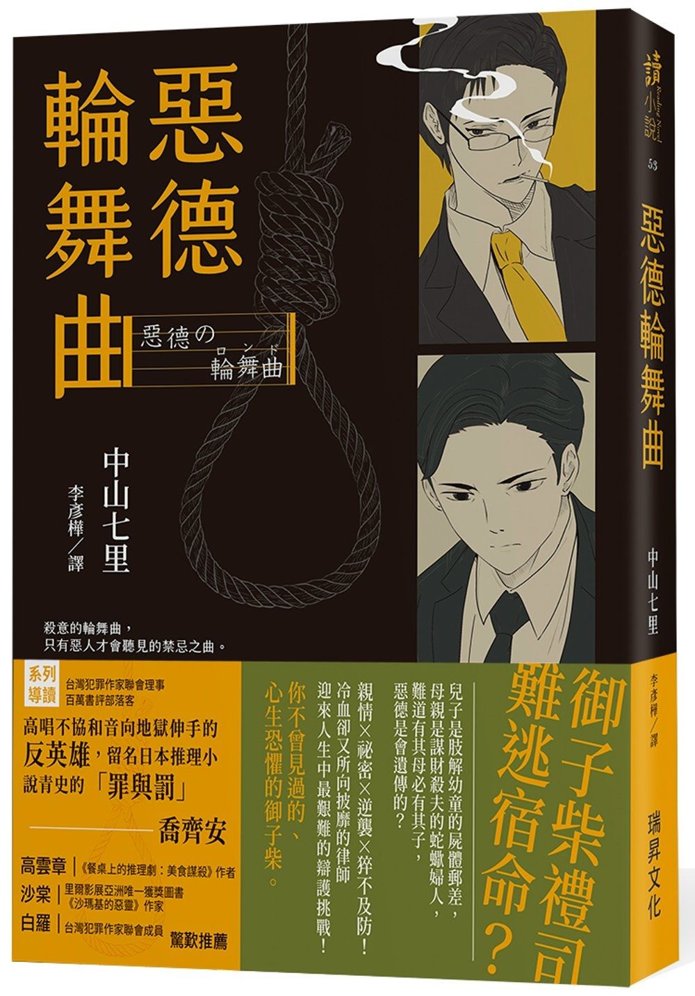 惡德輪舞曲 (印刷簽名版)