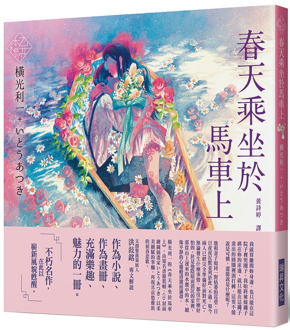 《乙女の本棚IV》春天乘坐於馬車上：「文豪」與當代人氣「繪師」攜手的夢幻組合。不朽的經典文學，在此以嶄新風貌甦醒。