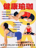 健康瑜珈