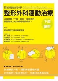 整形外科運動治療：下肢．軀幹