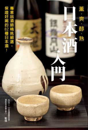 日本酒入門