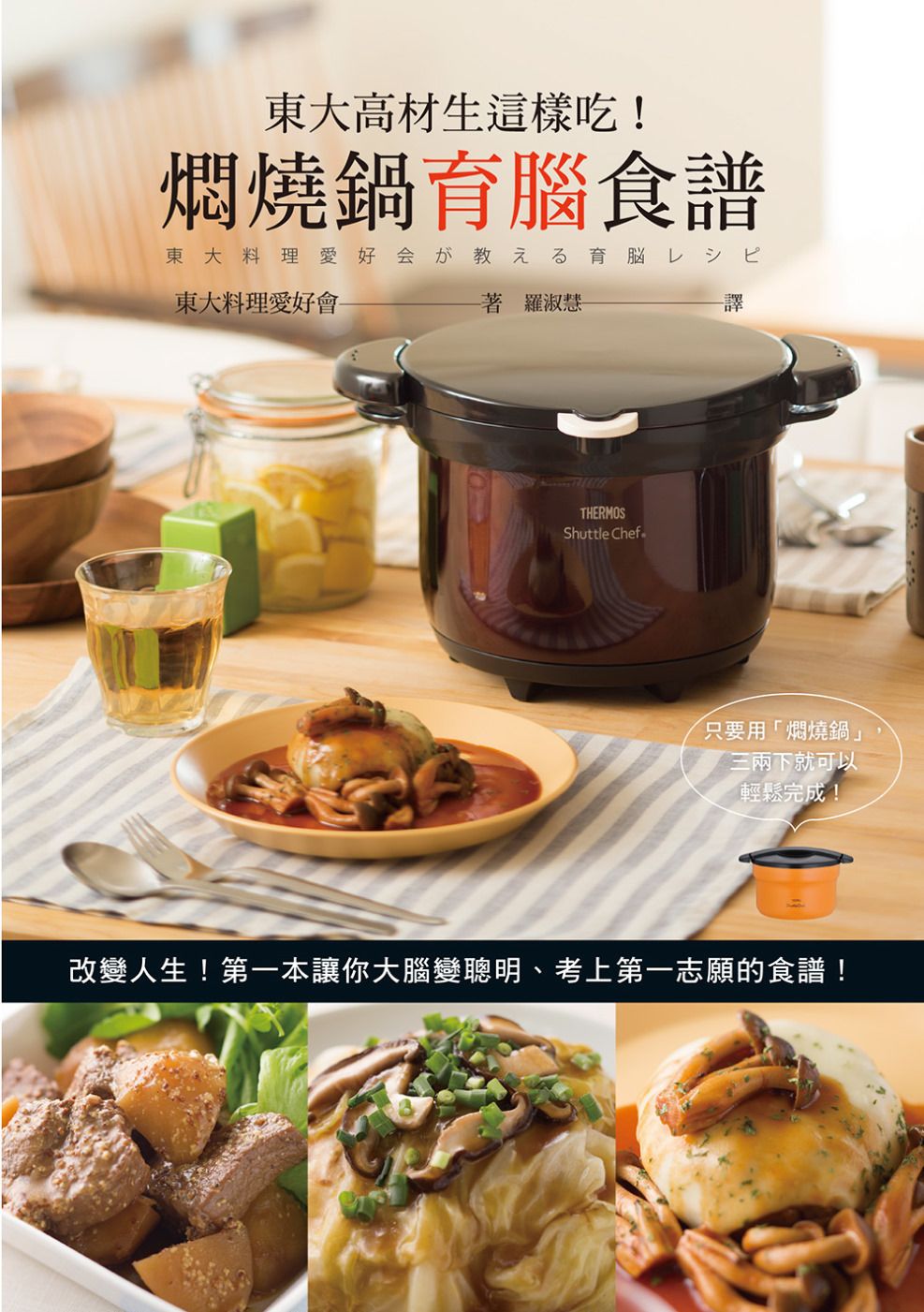 東大高材生這樣吃！燜燒鍋育腦食譜：變聰明~幫助您邁向人生勝利組的健腦料理！