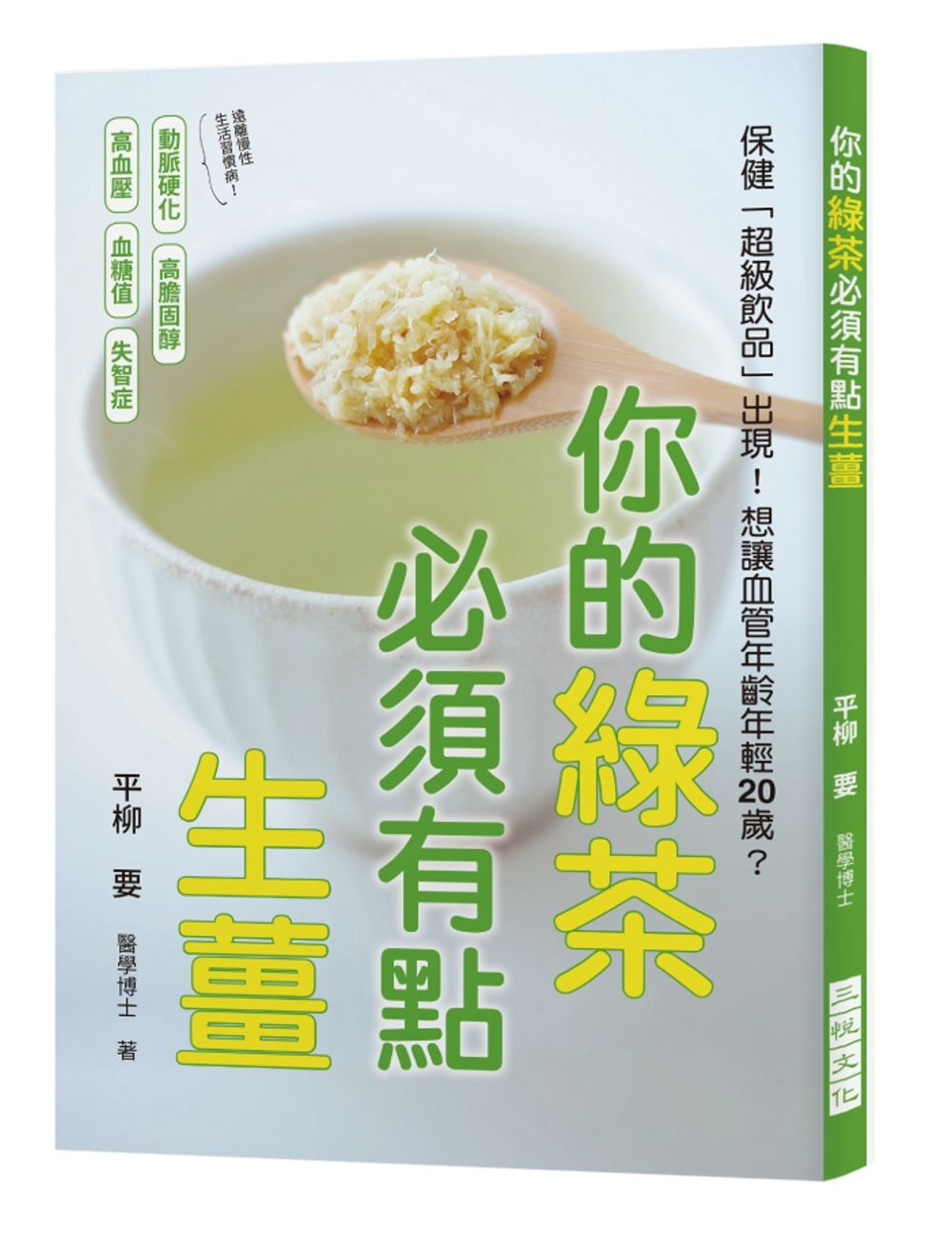 你的綠茶必須有點生薑：想讓血管年齡年輕20歲？保健「超級飲品」出現了！