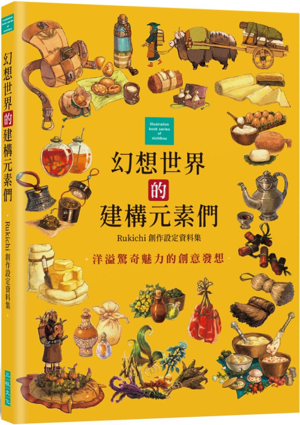 幻想世界的建構元素們：Rukichi創作設定資料集