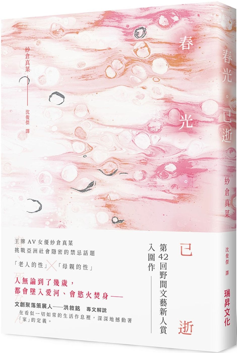 春光。已逝 (附印刷簽名)
