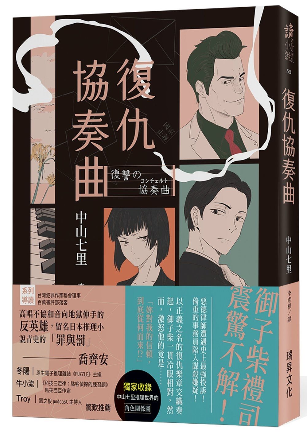 復仇協奏曲  (印刷簽名版)