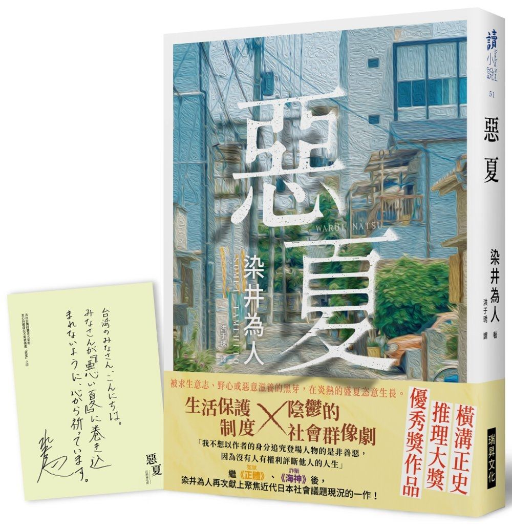惡夏  (印刷簽名版)