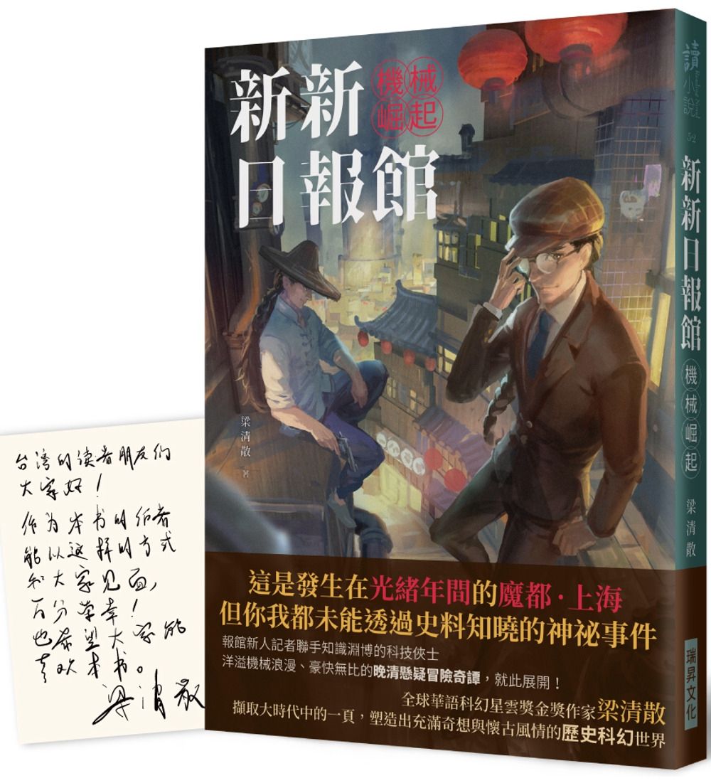 新新日報館：機械崛起 (印刷簽名版)