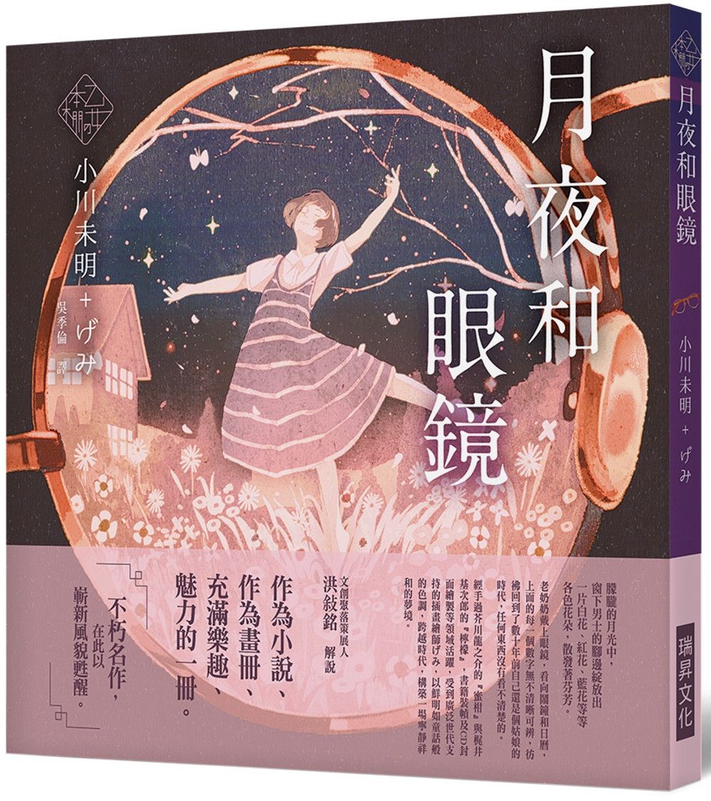 《乙女の本棚V》月夜和眼鏡：「文豪」與當代人氣「繪師」攜手的夢幻組合。不朽的經典文學，在此以嶄新風貌甦醒。