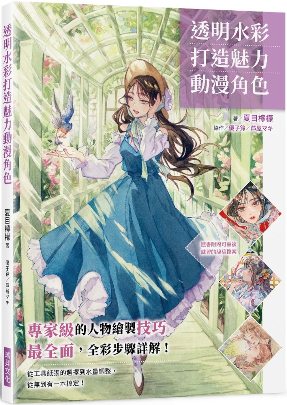 透明水彩打造魅力動漫角色：專家級的人物繪製技巧