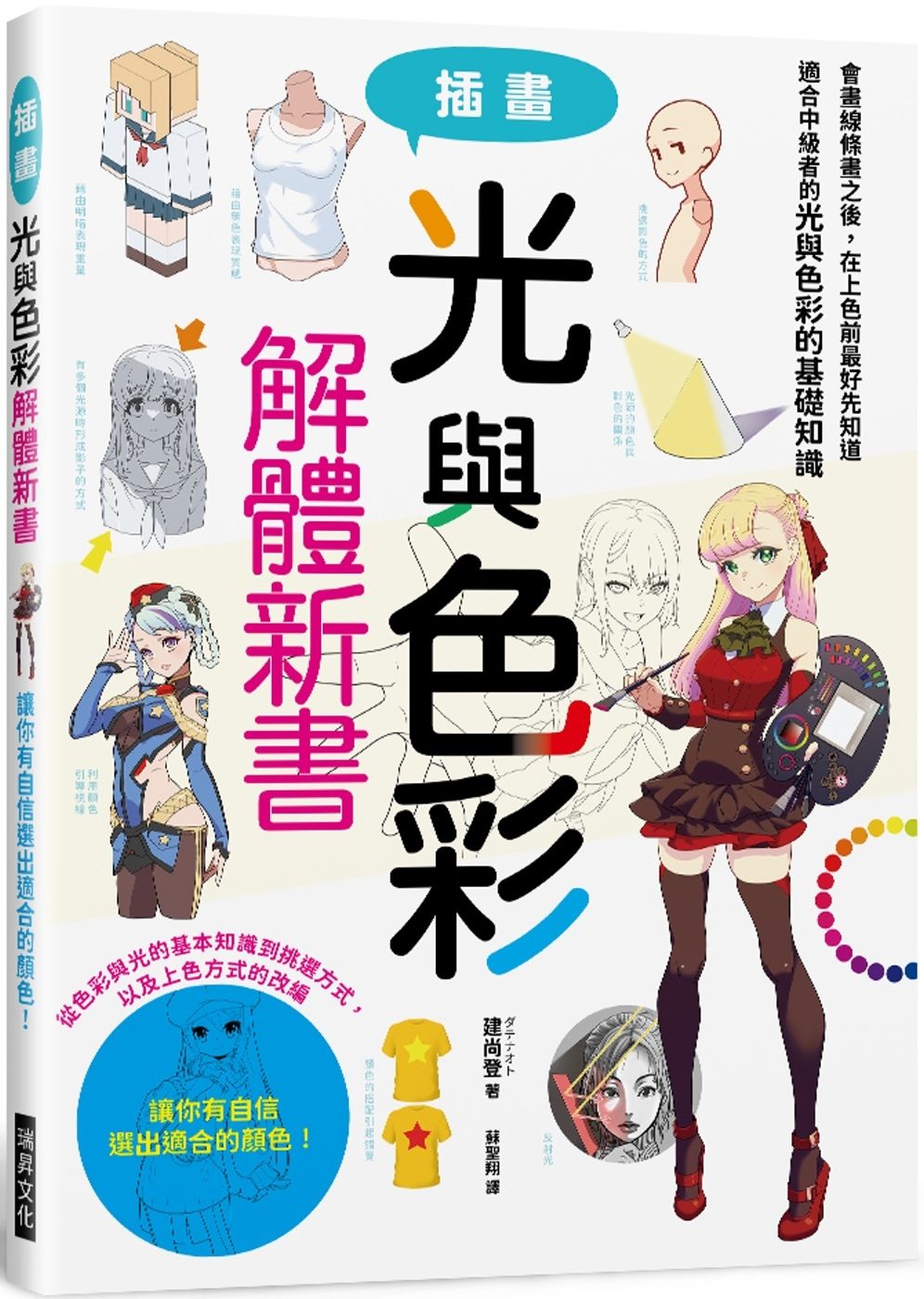 光與色彩　解體新書