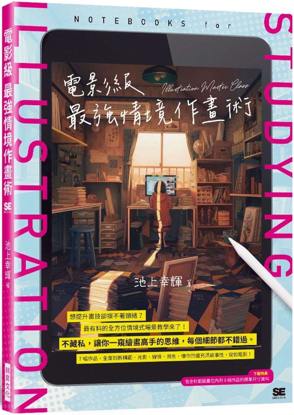 電影級 最強情境作畫術