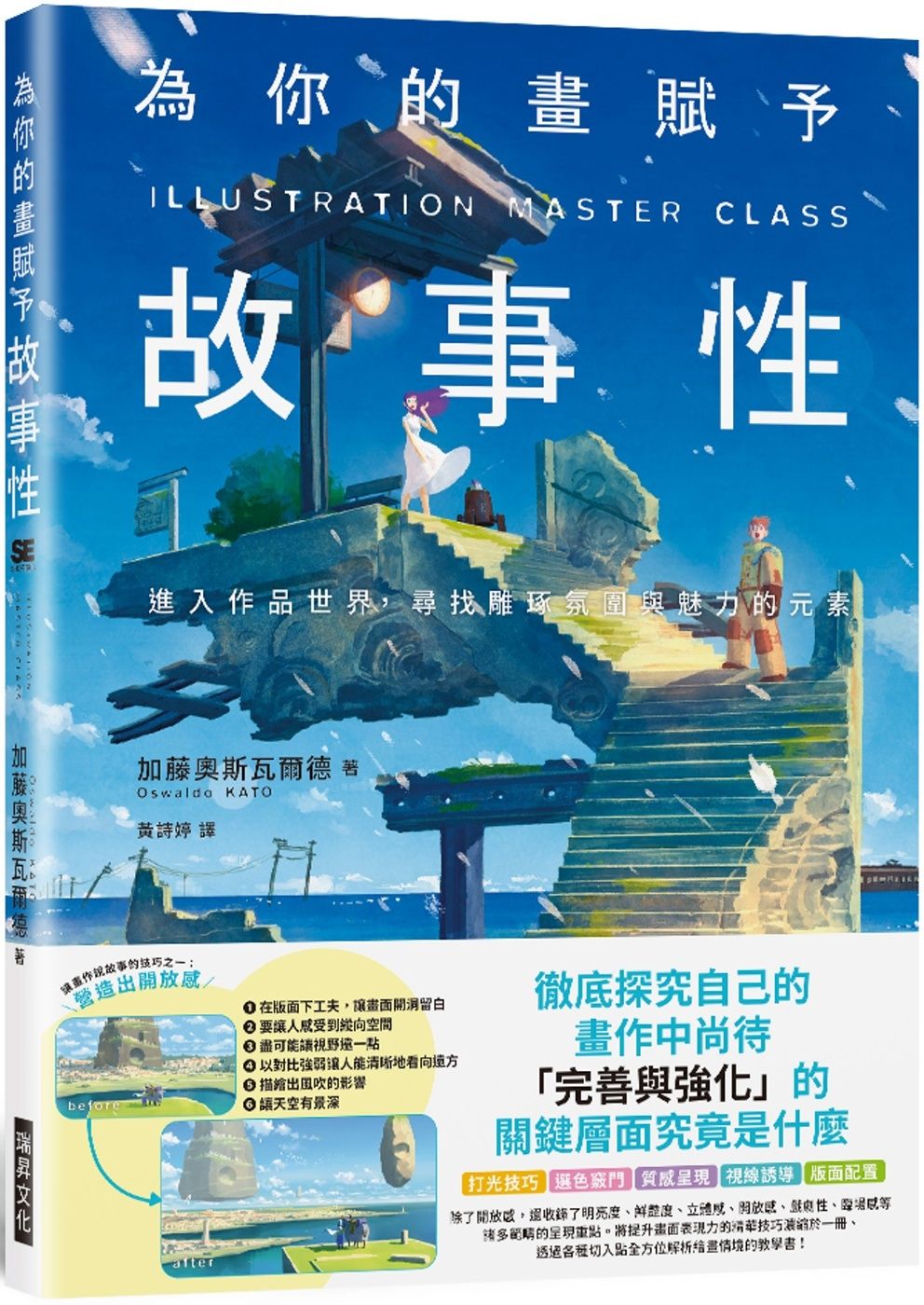 為你的畫賦予故事性：檢證創作中缺乏的「多元表現技巧」