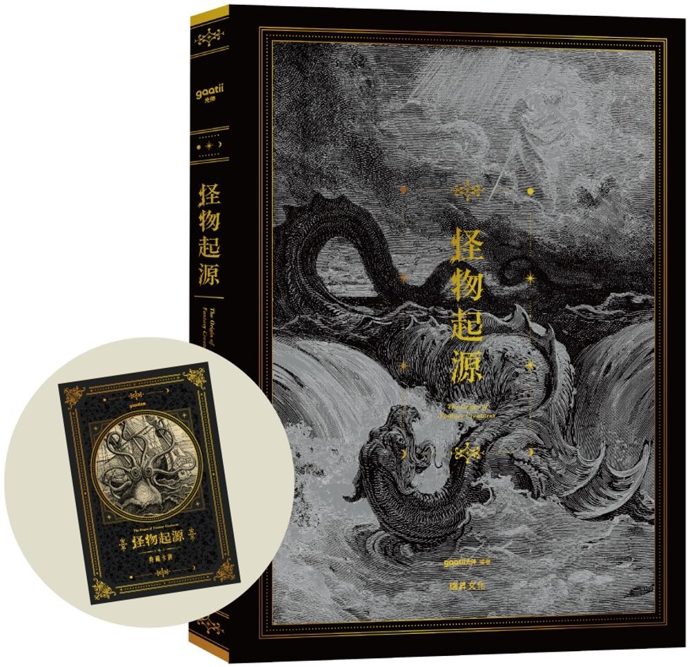 怪物起源 (附精選怪物典藏卡牌組)