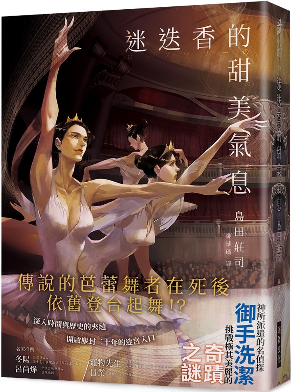 迷迭香的甜美氣息