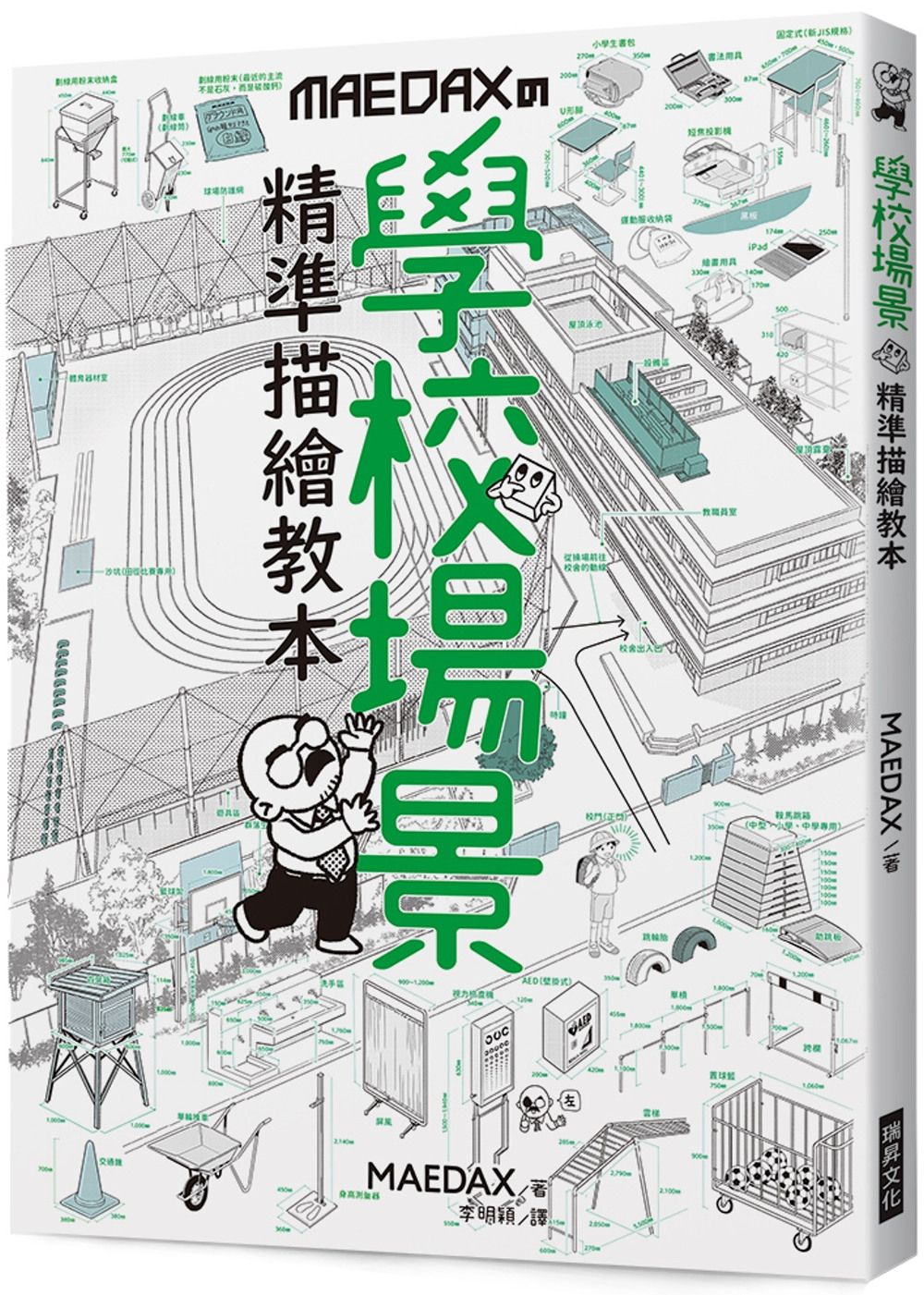 學校場景 精準描繪教本：向背景畫專家學習學校的寫實繪製方法