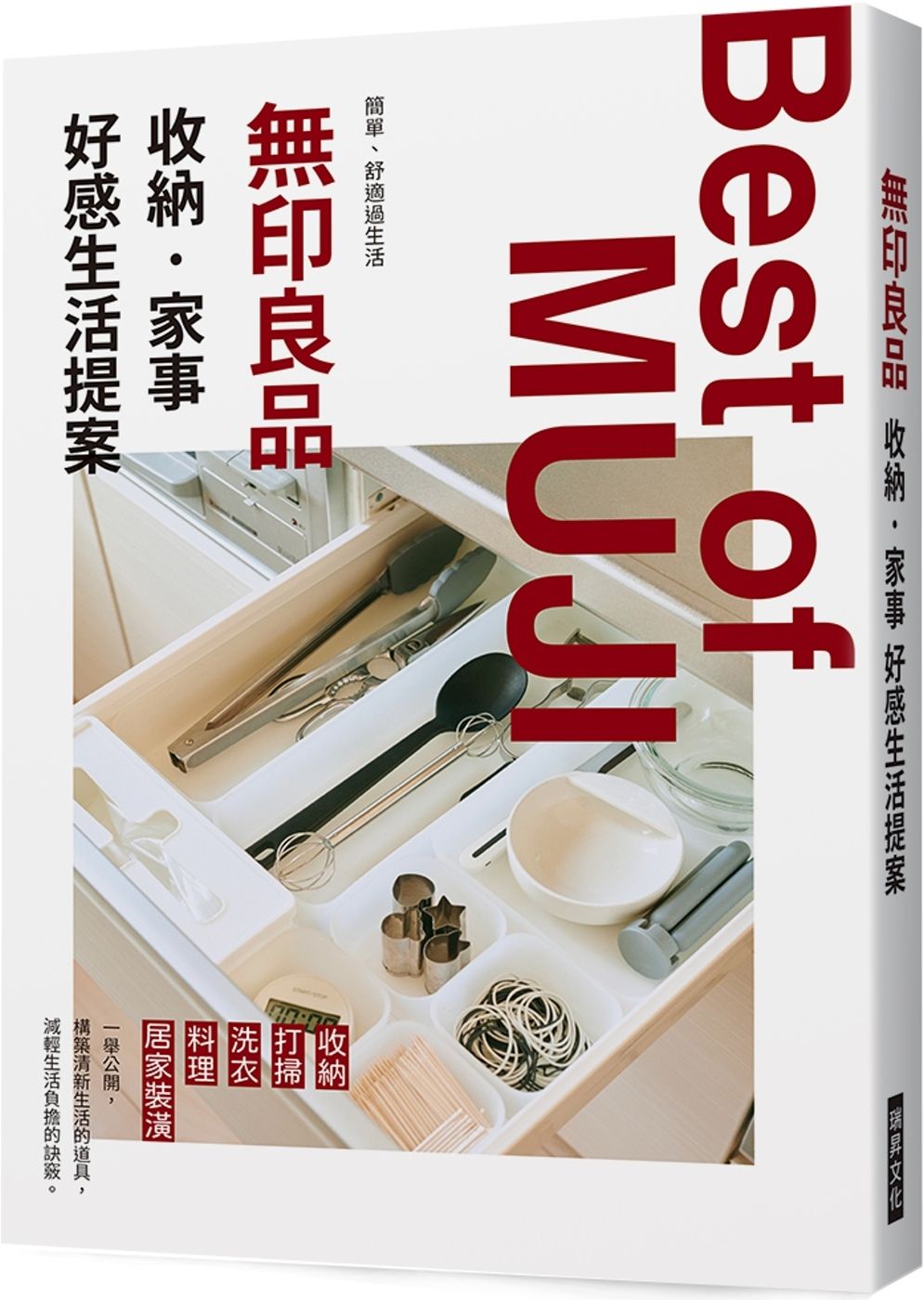 無印良品 收納・家事 好感生活提案
