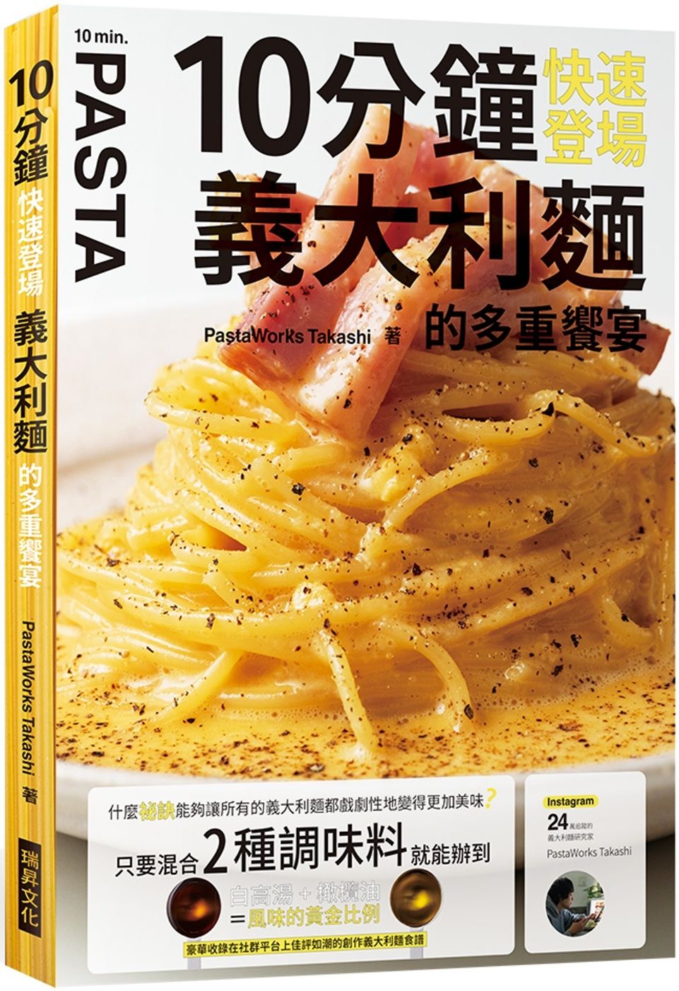 10分鐘快速登場  義大利麵的多重饗宴