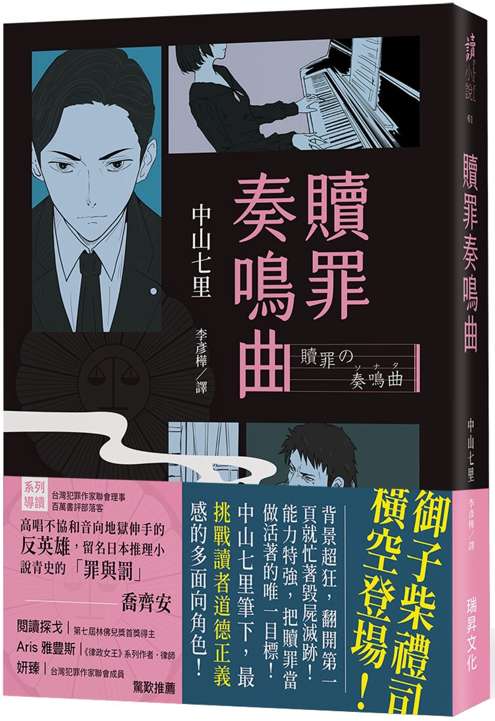 贖罪奏鳴曲  (印刷簽名版)