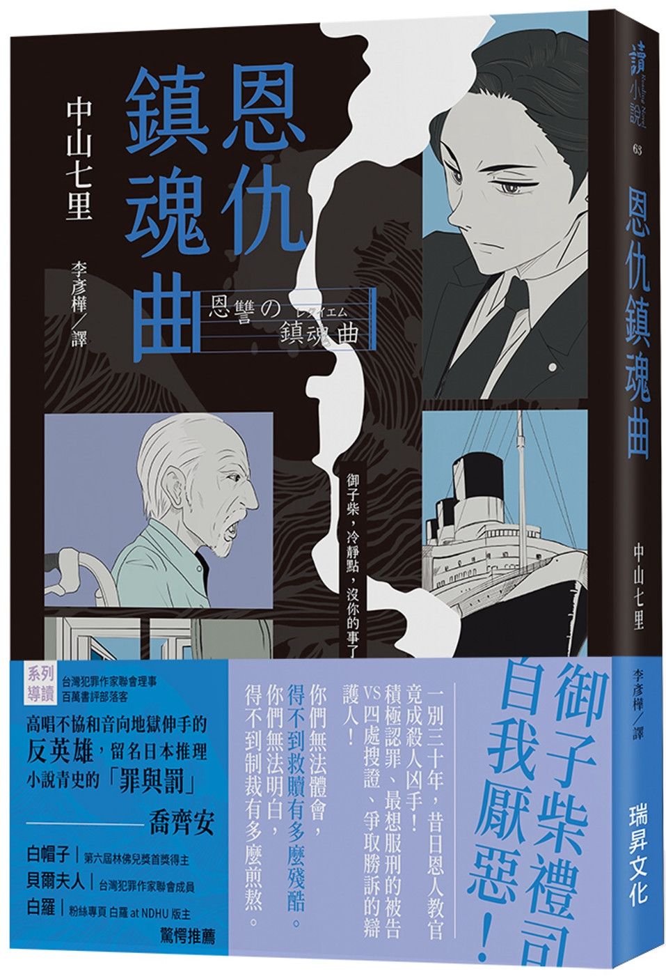 恩仇鎮魂曲  (印刷簽名版)